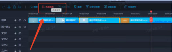 拍大师下载电脑版基础编辑教程7