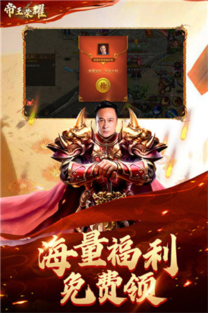 帝王荣耀电脑版截图