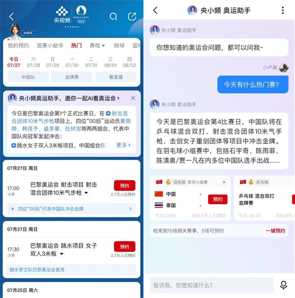奥运会专题栏目介绍截图2