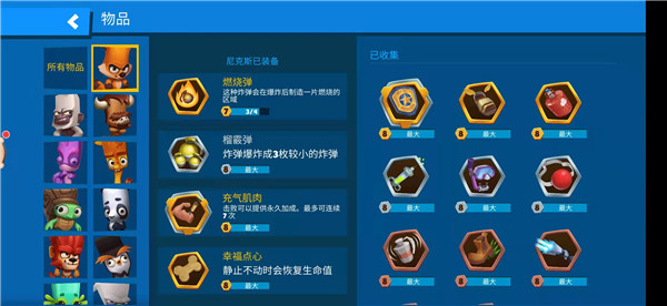 游戏角色攻略截图4