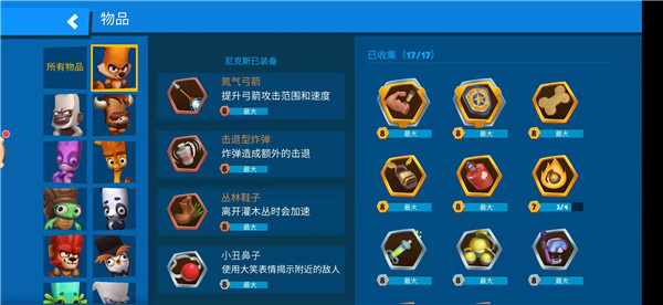 游戏角色攻略截图6