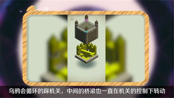 纪念碑谷电脑版游戏攻略2