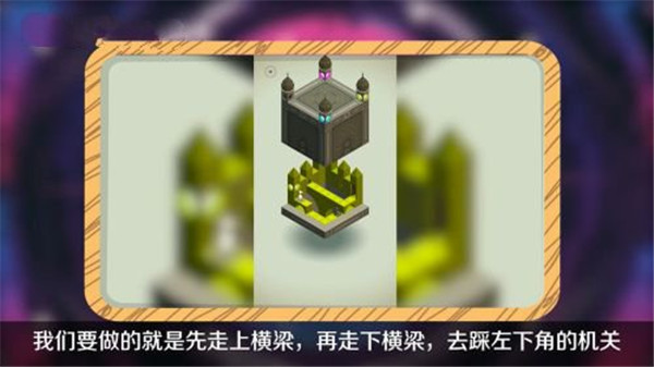 纪念碑谷电脑版游戏攻略3