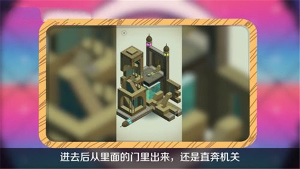 纪念碑谷电脑版游戏攻略6