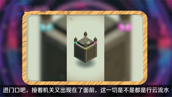 纪念碑谷电脑版游戏攻略7