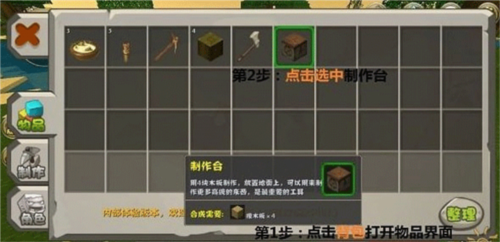 沙盒迷你世界电脑版新手教程截图2