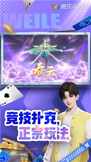 微乐斗地主电脑版 第2张图片
