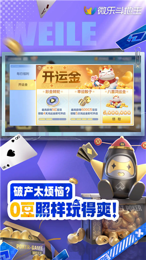微乐斗地主电脑版 第4张图片
