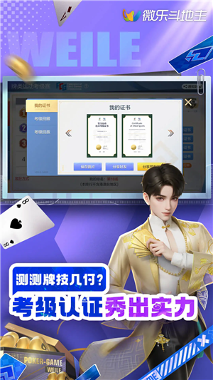 微乐斗地主电脑版 第1张图片