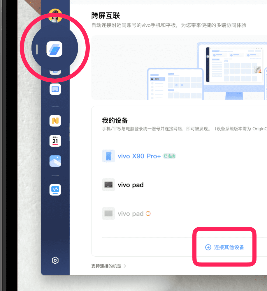 如何快速连接手机平板电脑截图2