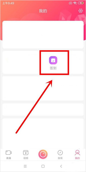 如何签到截图2