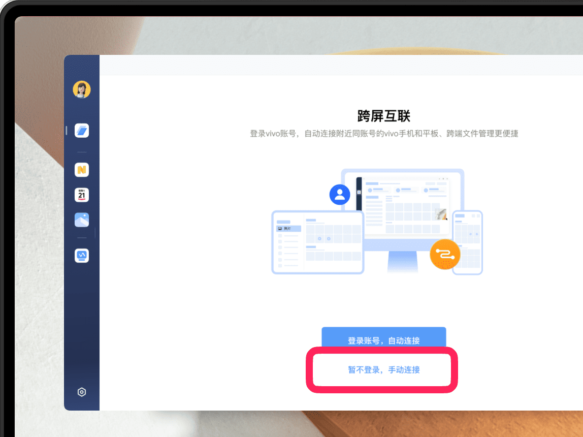 如何快速连接手机平板电脑截图3