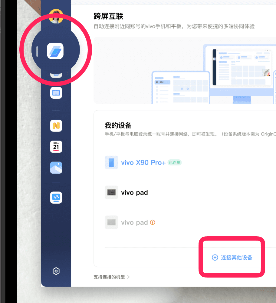 如何快速连接手机平板电脑截图5