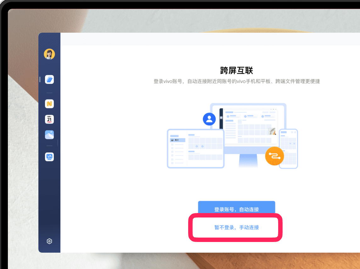如何快速连接手机平板电脑截图6