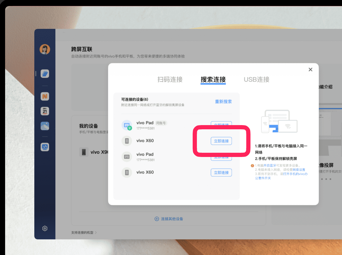 如何快速连接手机平板电脑截图7
