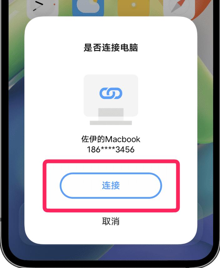 如何快速连接手机平板电脑截图8