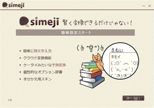 simeji日语输入法1