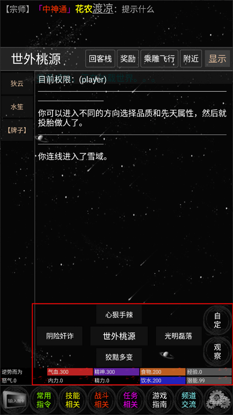 新手攻略截图1