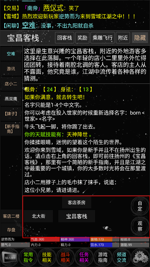 新手攻略截图3