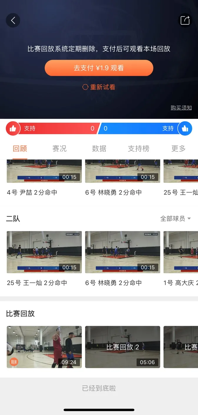 看直播4