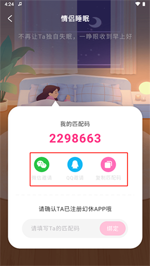 幻休电脑版如何进行联机