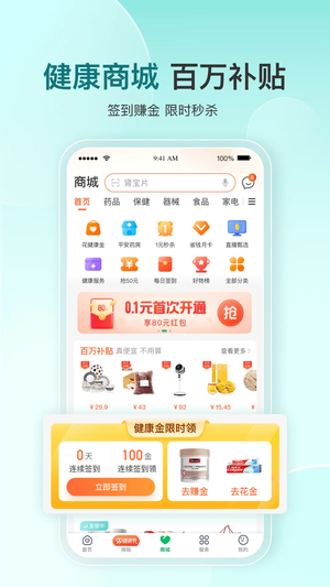 平安健康电脑版 第1张图片