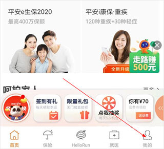 平安健康电脑版怎么查保单1