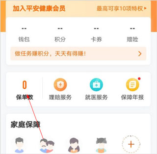 平安健康电脑版怎么查保单2