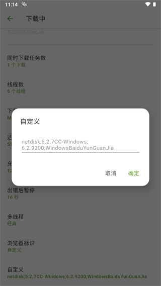 下载百度云文件5