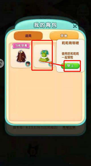 换装教程截图3