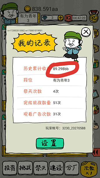 游戏攻略截图2