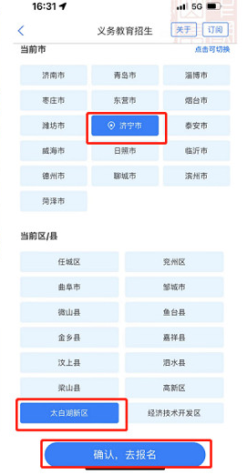 升学报名操作流程2