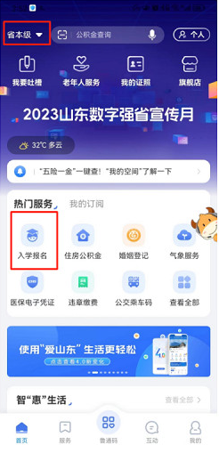 升学报名操作流程1