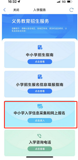 升学报名操作流程3