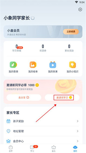 领取邀请码方法截图2