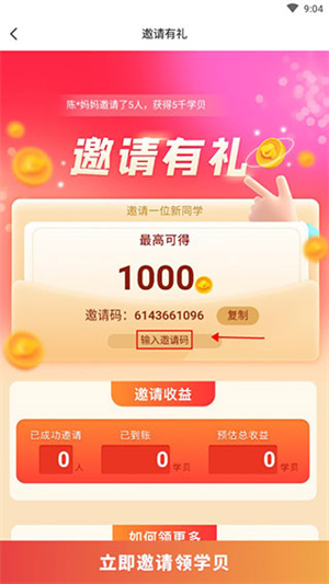 领取邀请码方法截图3