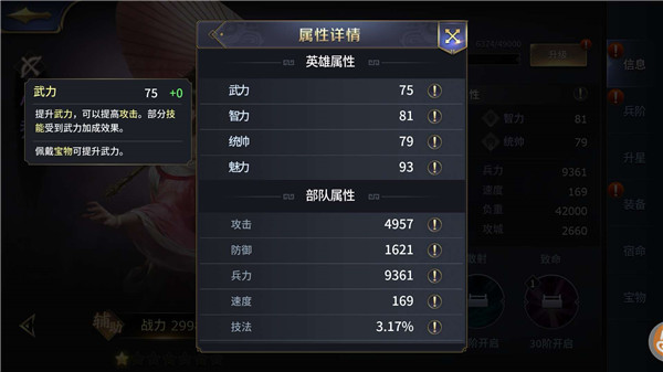 三十六计电脑版属性介绍2