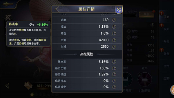 三十六计电脑版属性介绍4