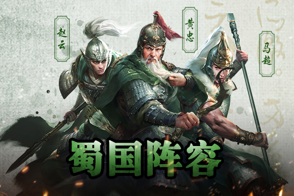 三十六计电脑版阵容搭配攻略1