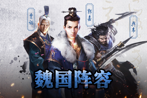 三十六计电脑版阵容搭配攻略3