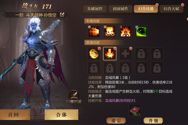 幻兽攻略截图4