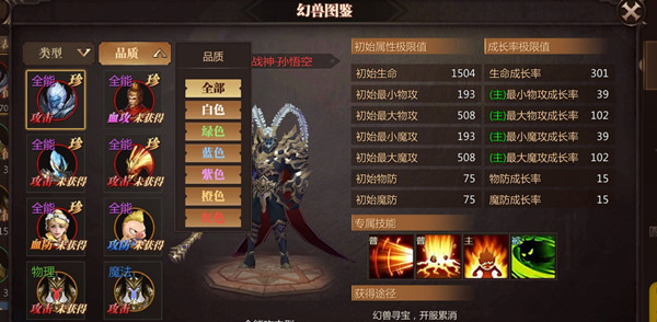 幻兽攻略截图2