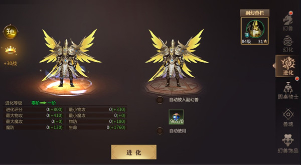 幻兽攻略截图5