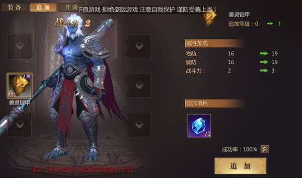 幻兽攻略截图8