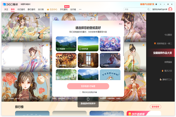 360壁纸电脑版 第3张图片
