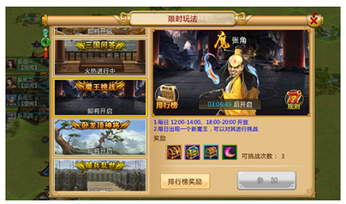 胡莱三国2华为版本魔王挑战介绍1
