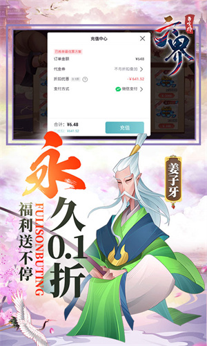 六界召唤师0.1折神仙送百抽版 第1张图片