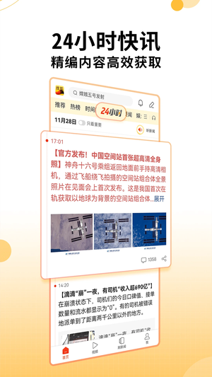 搜狐新闻电脑版 第2张图片