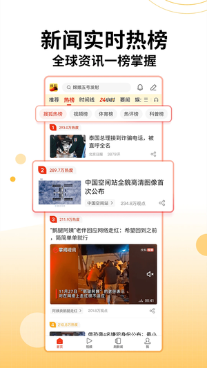 搜狐新闻电脑版 第1张图片