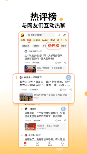 搜狐新闻电脑版 第3张图片